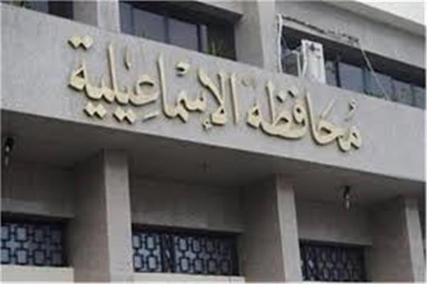 محافظة الإسماعيلية 