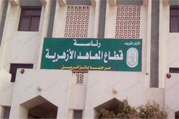 الأزهر 