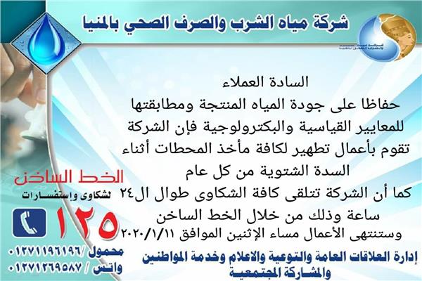 "مياه المنيا تطهير مأخذ المحطات خلال السدة الشتوية"