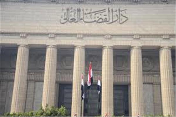 دار القضاء العالي 