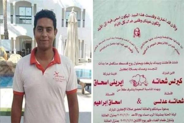 وفاة مدرب سباحة قبل زفافه بساعات بالمنيا