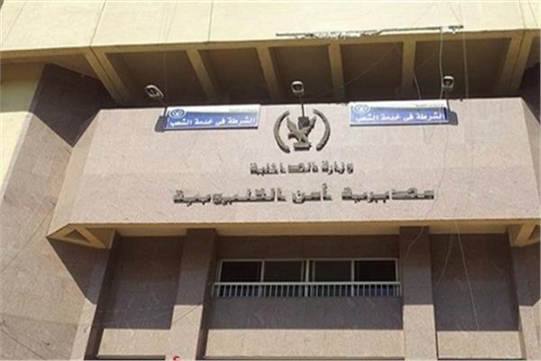 أمن القليوبية