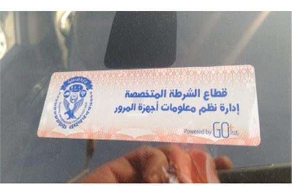 الملصق الإلكتروني