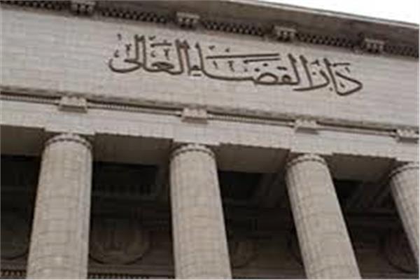 دار القضاء العالي 