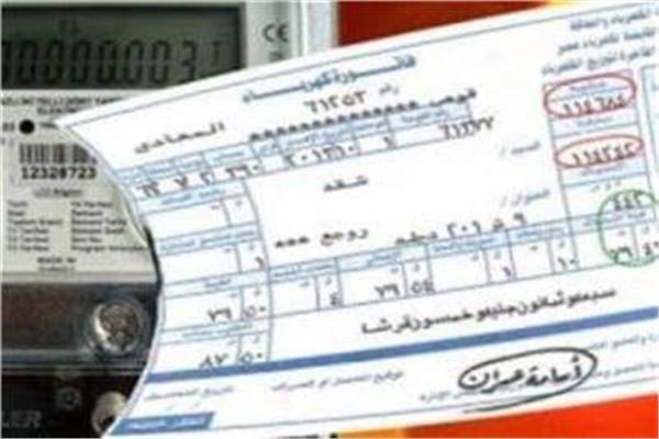  فاتورة الكهرباء