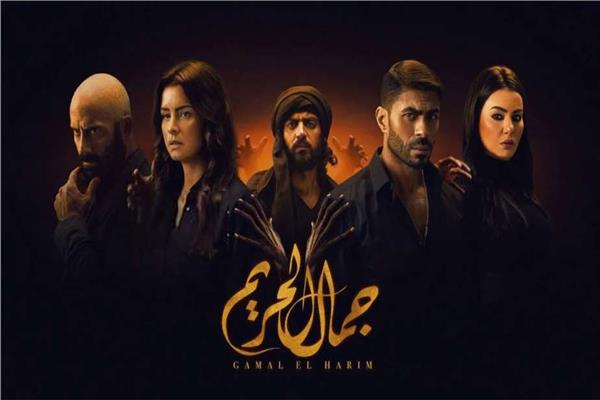 جمال الحريم