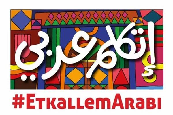 اتكلم عربي