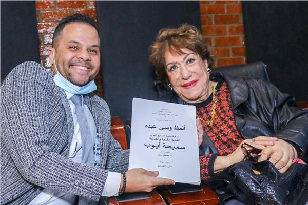 سميحة أيوب