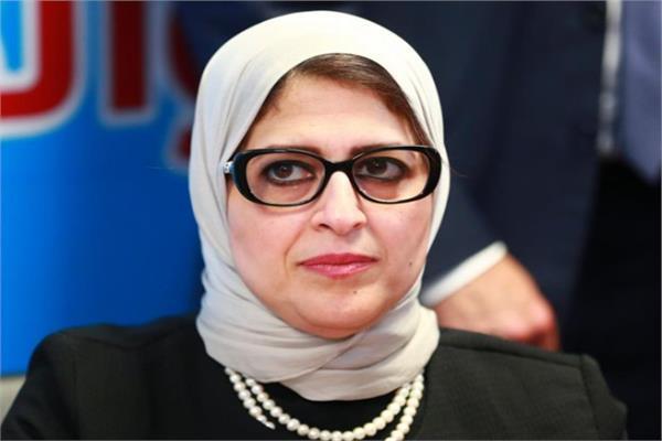  وزيرة الصحة هالة زايد