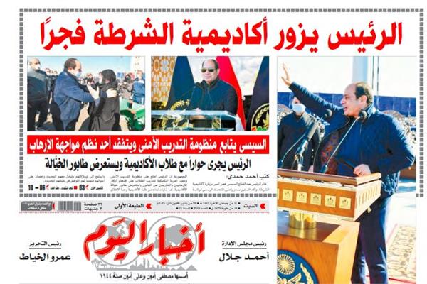 عدد أخبار اليوم الصادر صباح السبت 23 يناير
