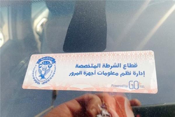 ملصق مرورى إلكترونى