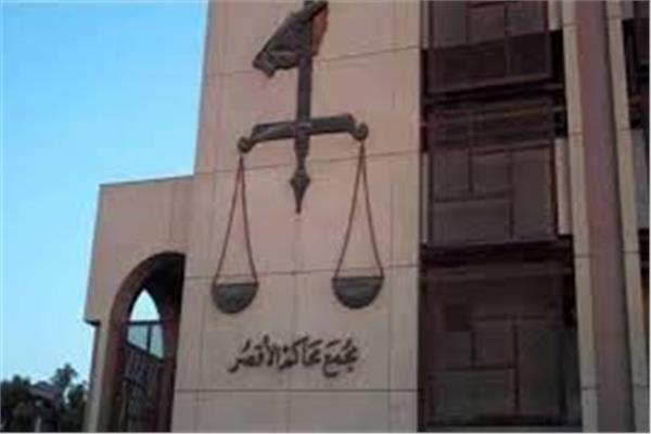 محكمة الأقصر 