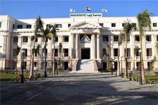 جامعة بنها