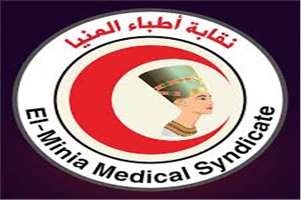 نقابة أطباء المنيا
