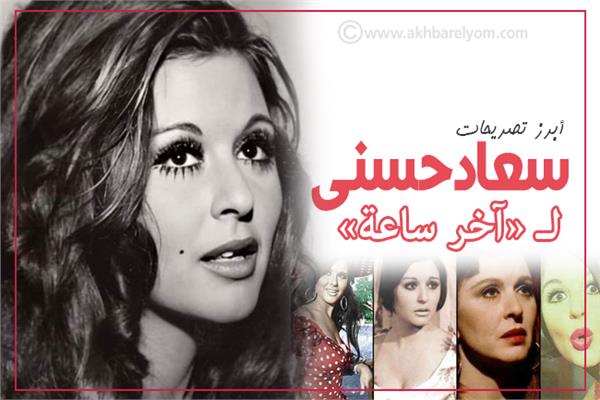 سعاد حسنى