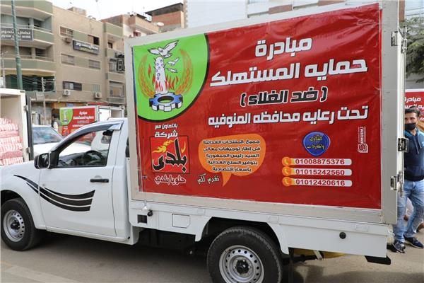 محافظ المنوفية يدُشن مبادرة " حماية المستهلك 