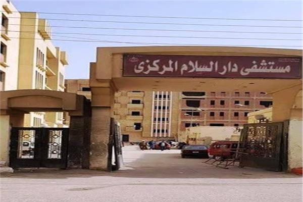 مستشفى دار السلام المركزي
