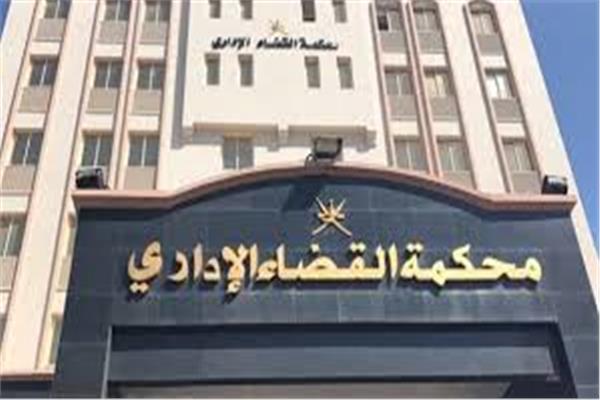 محكمة القضاء الإداري