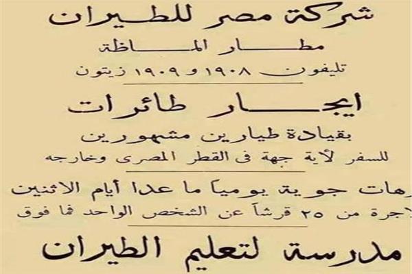  إيجار طائرة بـ "25 قرشاً"