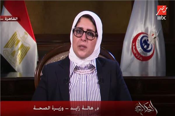 الدكتورة هالة زايد وزيرة الصحة والسكان