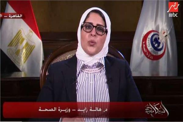  الدكتورة هالة زايد وزيرة الصحة والسكان
