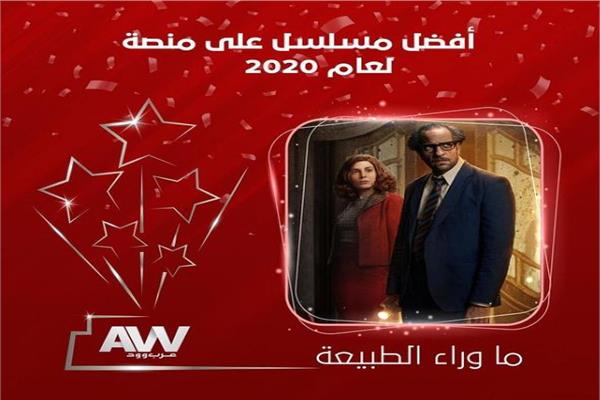 بوستر لمسلسل ما وراء الطبيعة 
