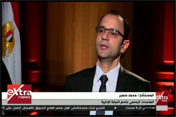 المستشار محمد سمير المتحدث باسم النيابة الإدارية