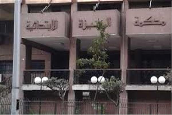محكمة جنايات جنوب الجيزة