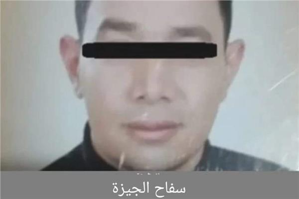 سفاح الجيزة