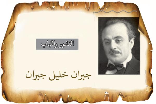 جبران خليل جبران