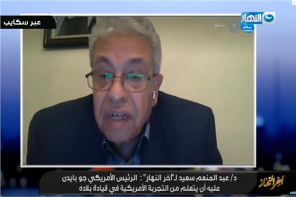 الدكتور عبد المنعم سعيد عضو مجلس الشيوخ مفكر الاستراتيجي