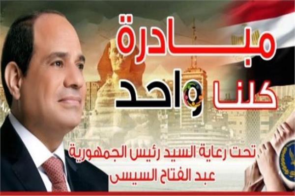 منافذ كلنا واحد