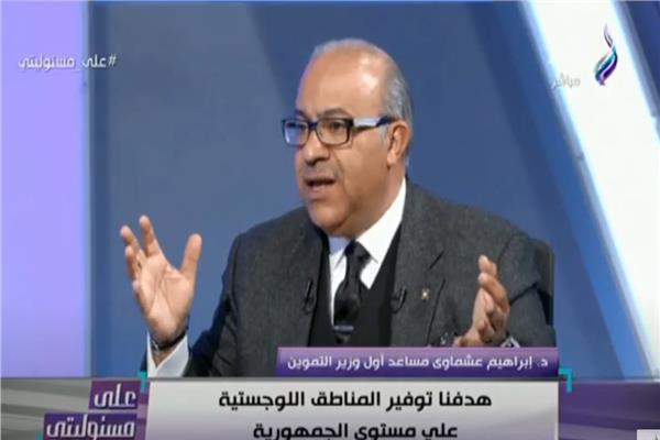 إبراهيم عشماوي، مساعد أول وزير التموين