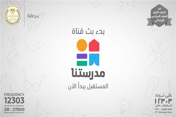  قناة "مدرستنا"