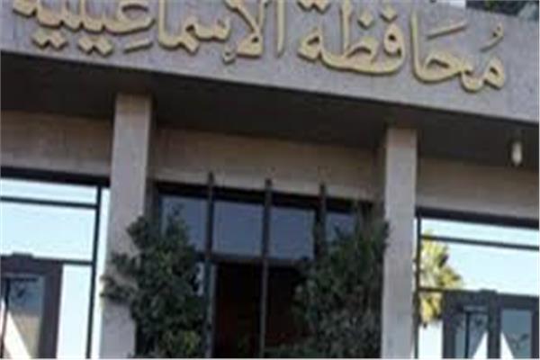 محافظة الإسماعيلية