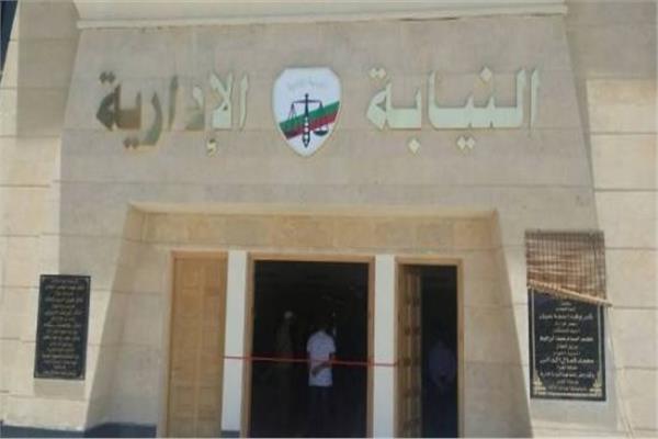النيابة الإدارية