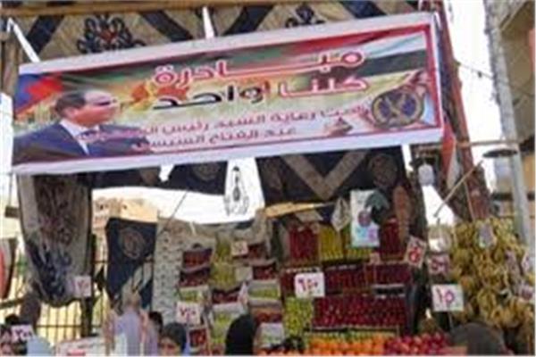 مبادرة كلنا واحد