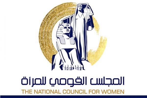 المجلس القومي للمرأة 