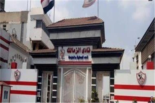 نادى الزمالك