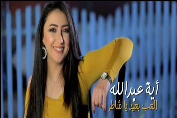 آية عبدالله