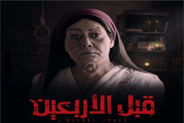 فيلم قبل الأربعين