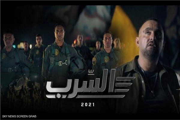 فيلم السرب