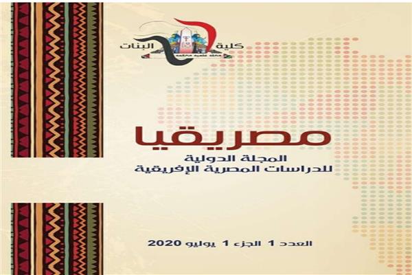  مصريقيا
