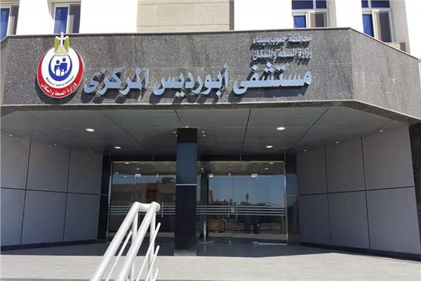 مستشفى أبورديس المركزي