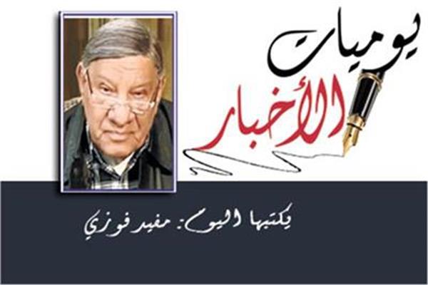 مفيد فوزى