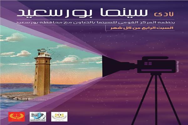 المركز القومي للسينما