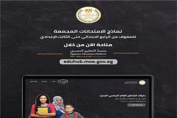 منصة التعليم المصري