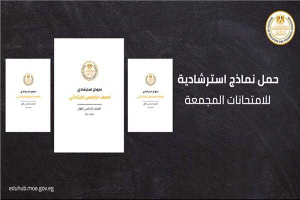 النماذج الاسترشادية