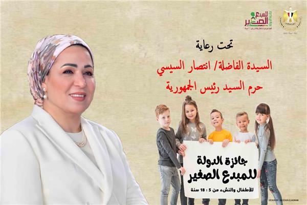 السيدة انتصار السيسي 