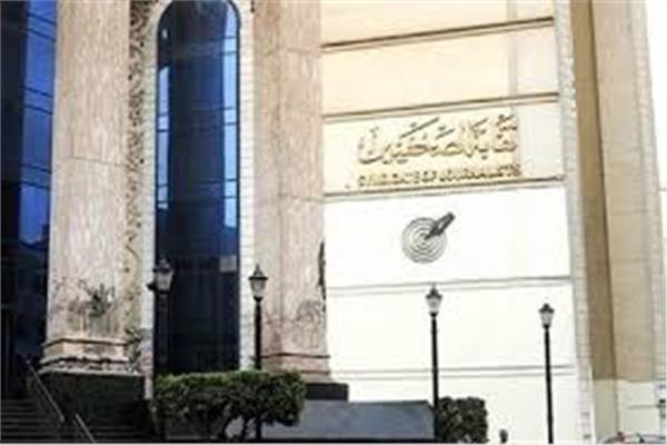 نقابة الصحفيين